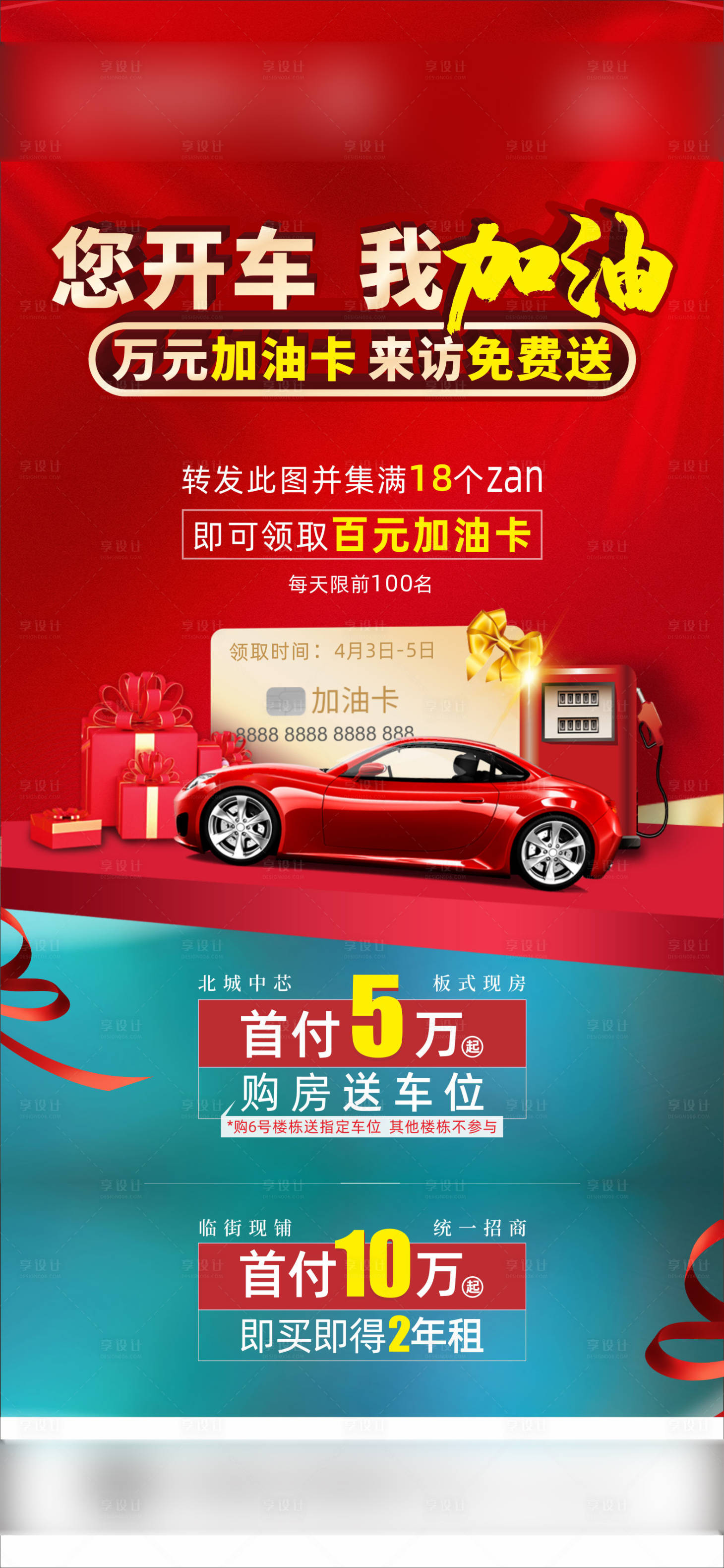 源文件下載【享設計】搜索編號：65850004026678909【送加油卡海報】