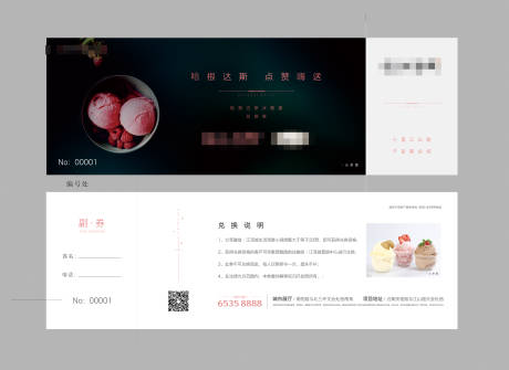 源文件下载【哈根达斯冰淇淋活动券】编号：46310003930631971