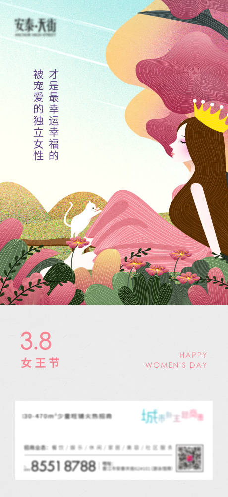 源文件下载【38妇女节海报】编号：42920003665586960
