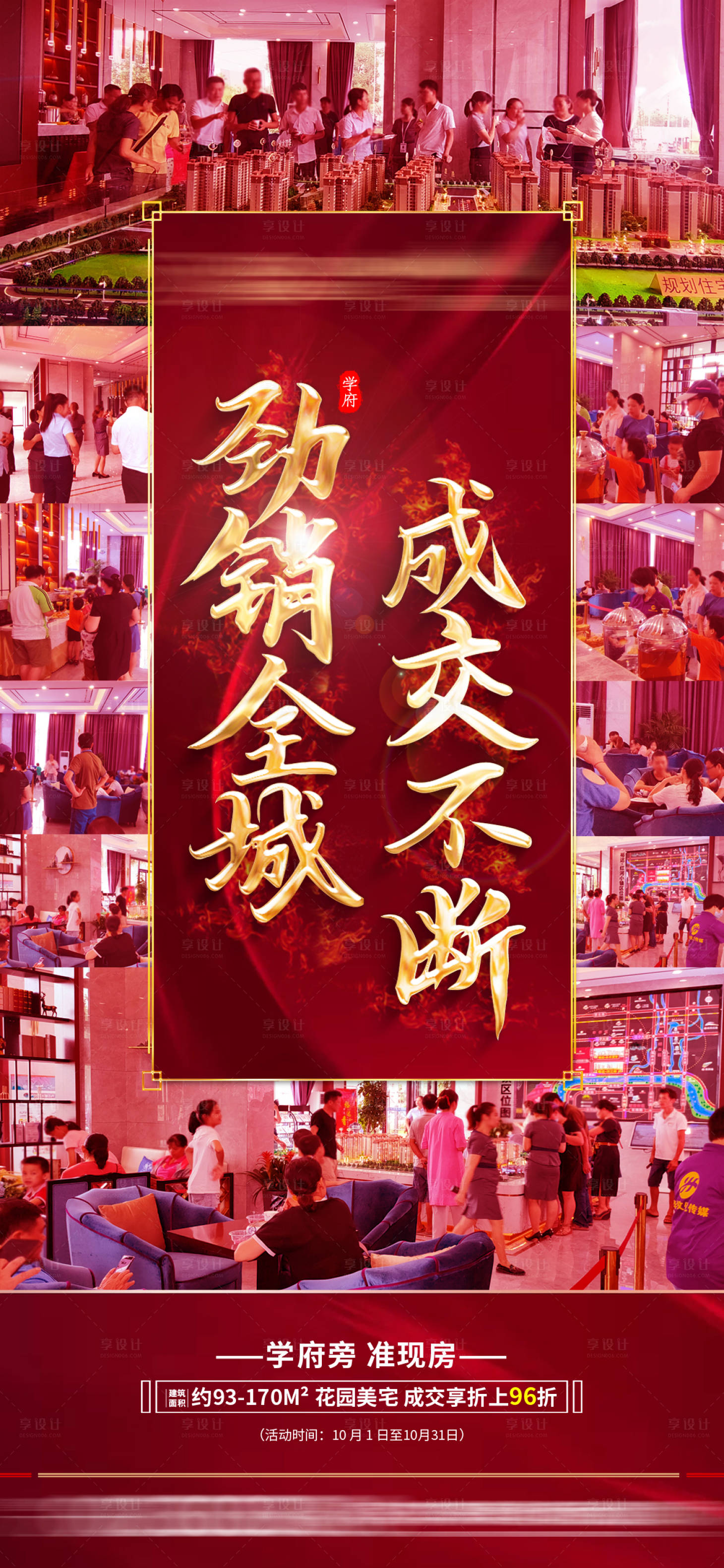 源文件下载【享设计】搜索编号：45270003941968070【地产海报】