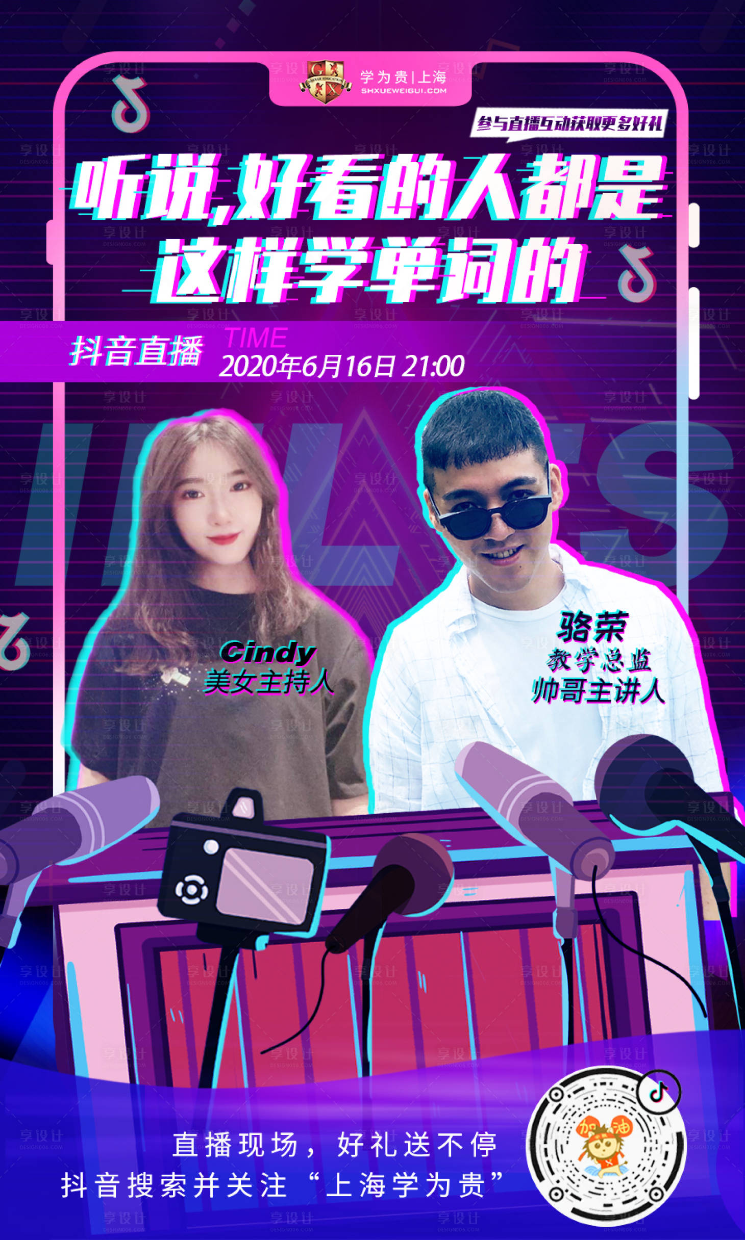 源文件下载【直播人物海报】编号：31610003778721124