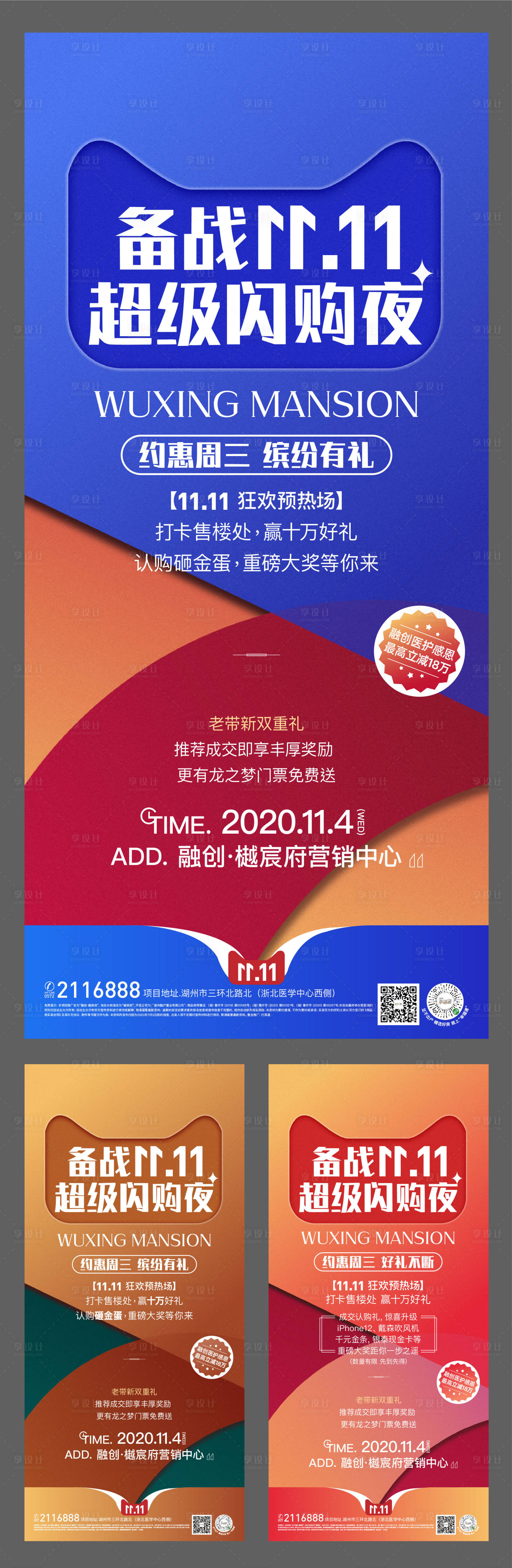 源文件下载【享设计】搜索编号：51770003967831384【双十一促销活动系列海报】