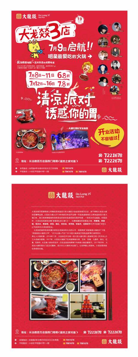 源文件下载【火锅店DM单页】编号：20210306163454132