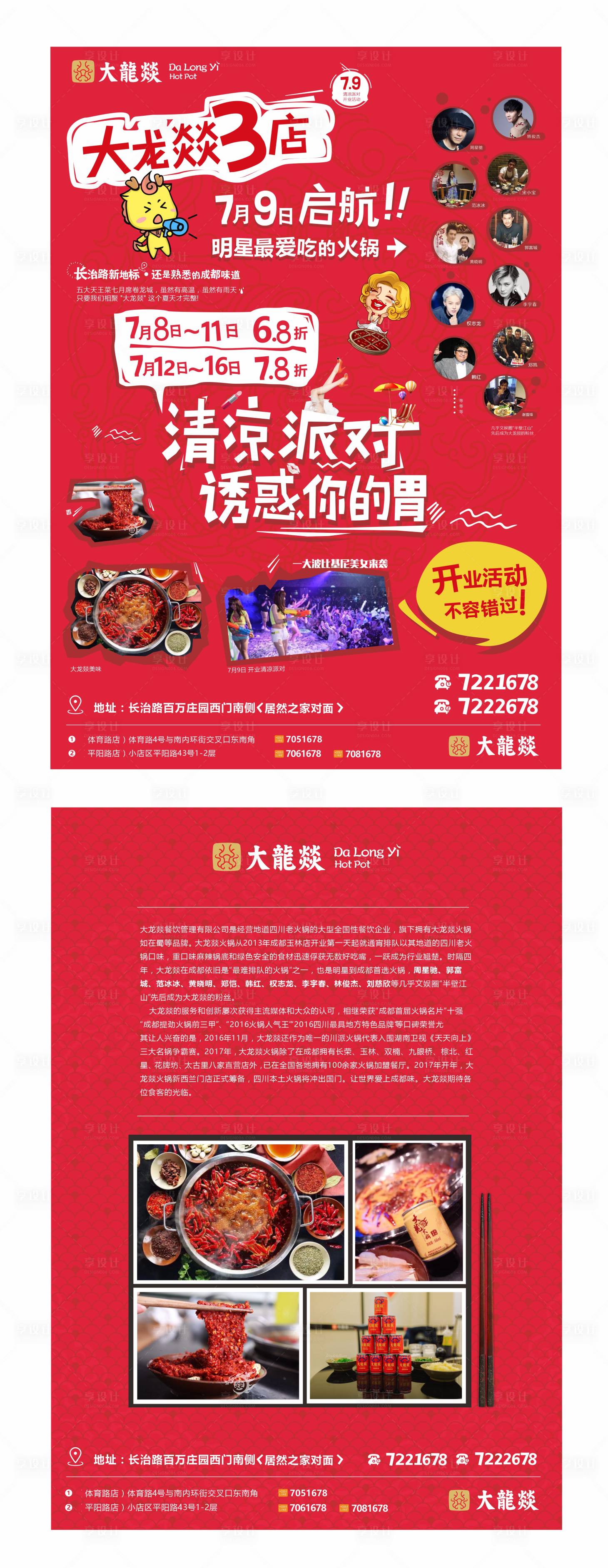 源文件下載【享設計】搜索編號：97670003740217003【火鍋店DM單頁】