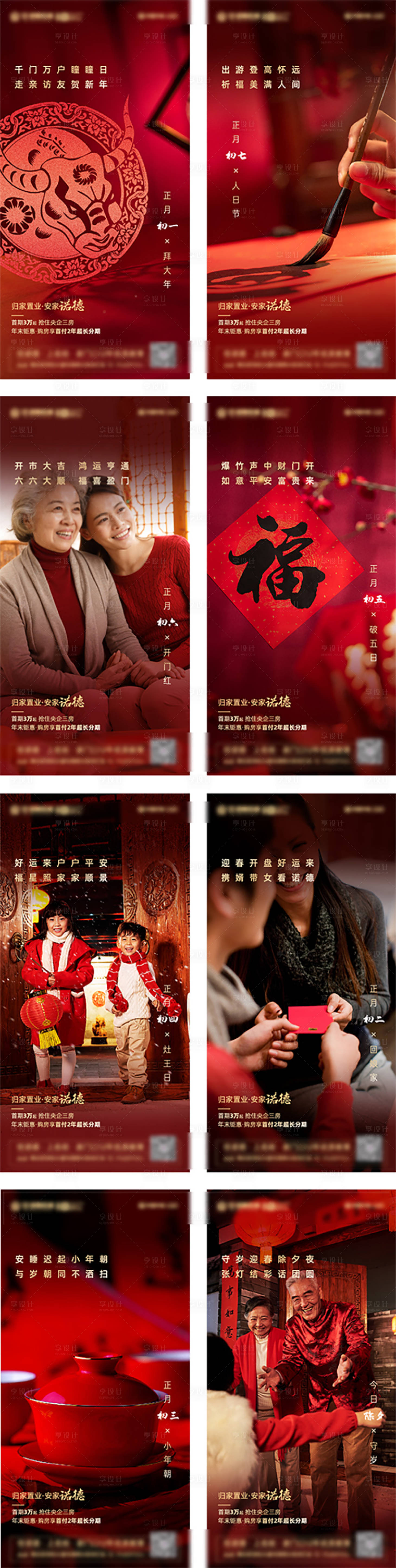 源文件下载【返乡置业地产海报】编号：95580003954136728