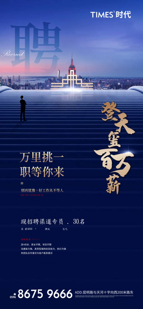 源文件下載【享設計】搜索編號：53540003709316934【招聘海報 】