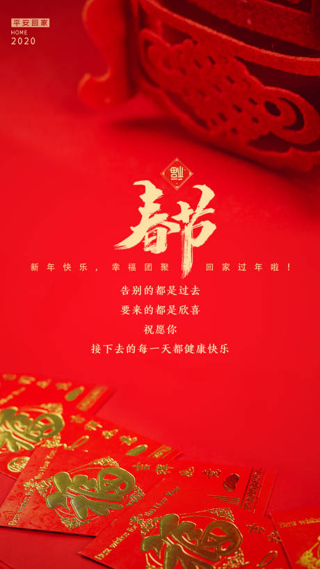 源文件下载【春节移动端海报】编号：86860003996921134