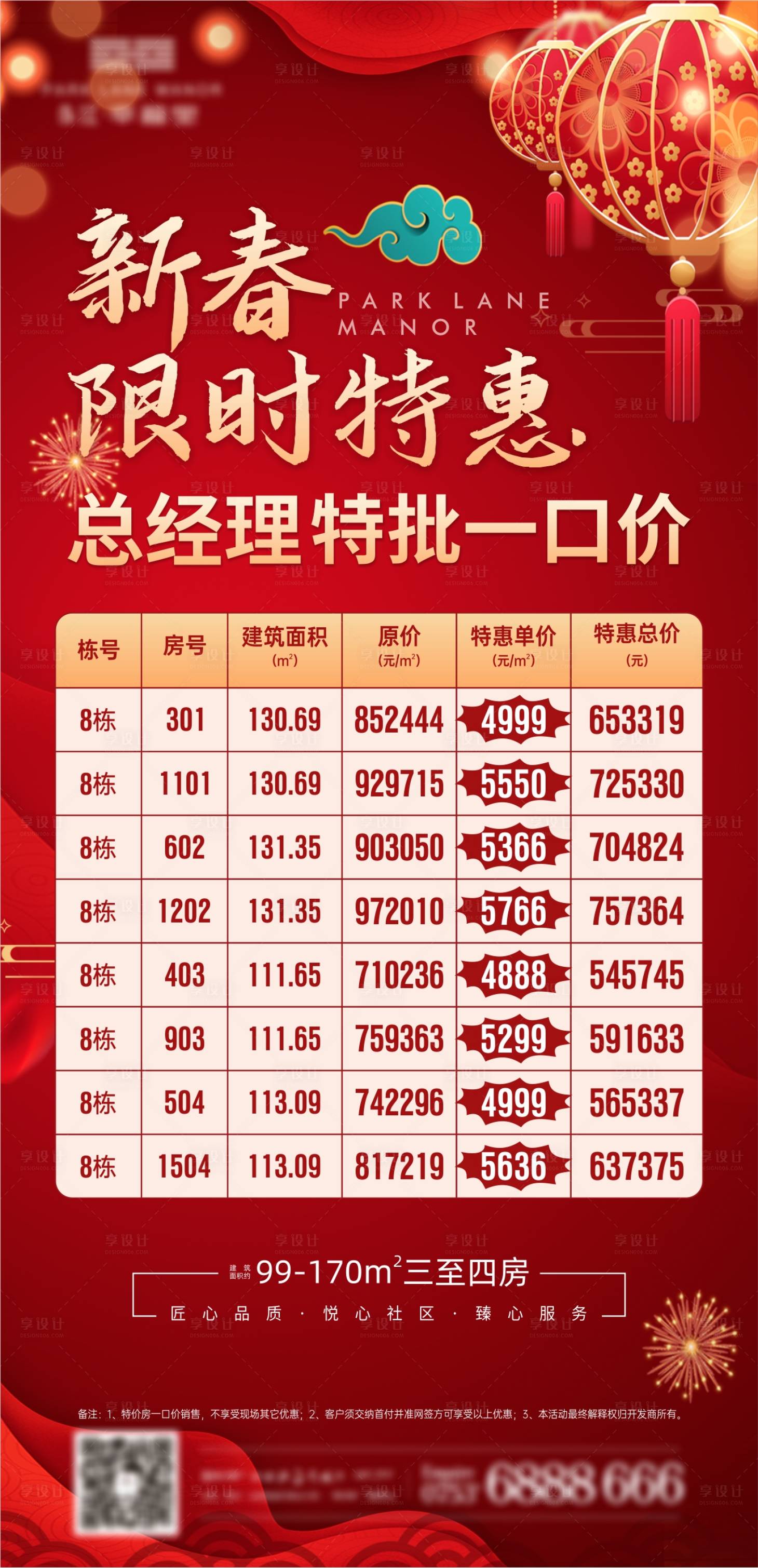 源文件下载【享设计】搜索编号：61890003757162809【新春特价房】