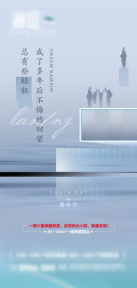 源文件下載【享設計】搜索編號：89850004084954127【五四青年節(jié)宣傳海報】