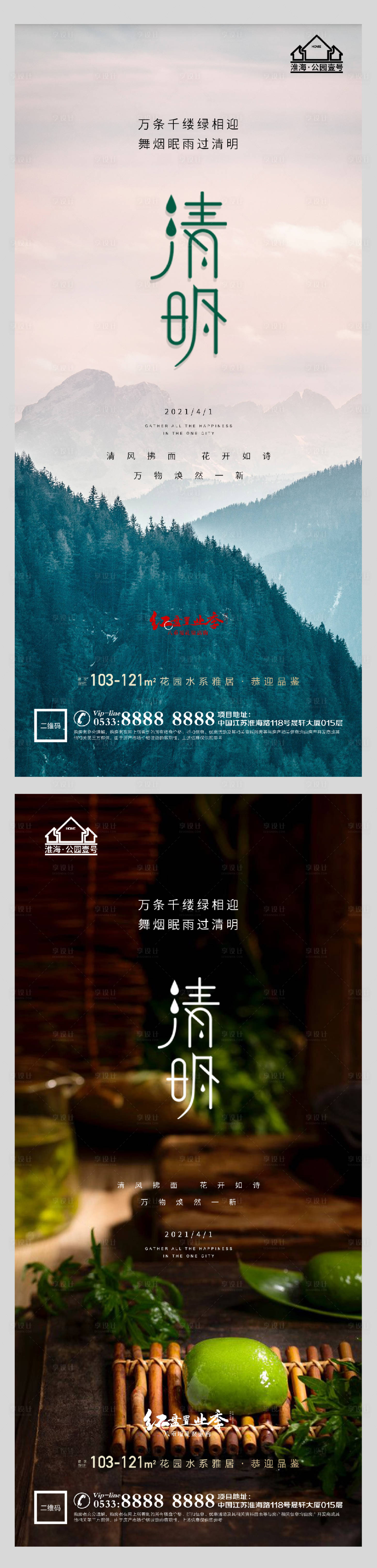 源文件下载【享设计】搜索编号：78760004090366596【地产清明节气系列海报】