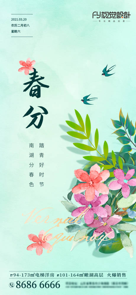 源文件下載【享設計】搜索編號：32110003908119774【房地產春分水彩畫海報】