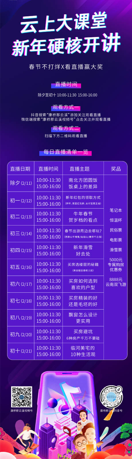 源文件下载【房地产直播长图海报】编号：88160003502884600