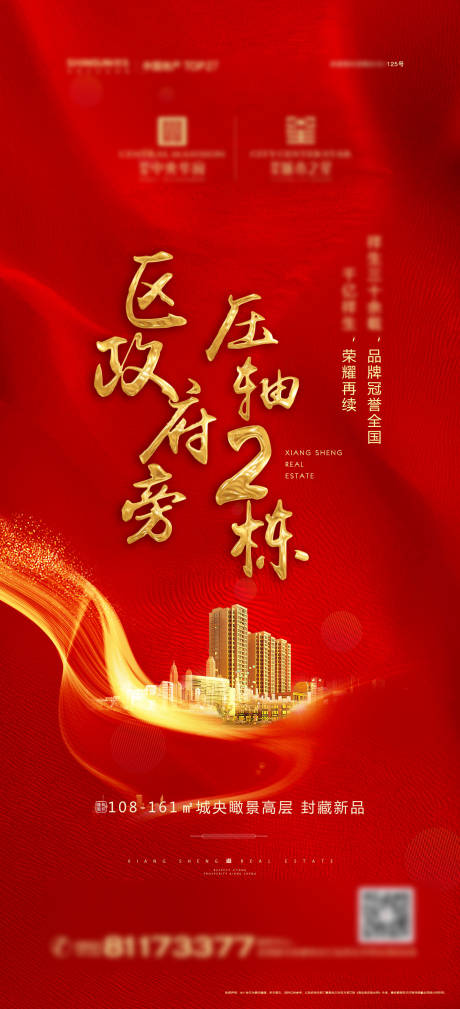 源文件下載【享設計】搜索編號：41740004022838113【地產加推海報】