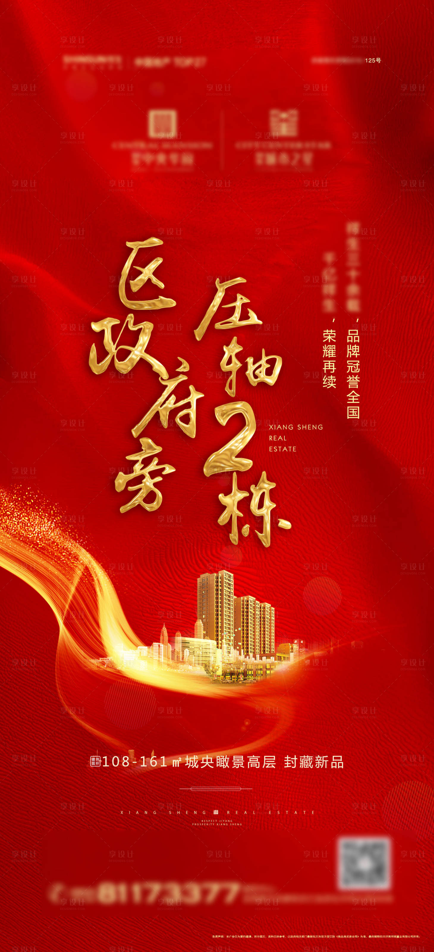 源文件下載【享設計】搜索編號：41740004022838113【地產加推海報】