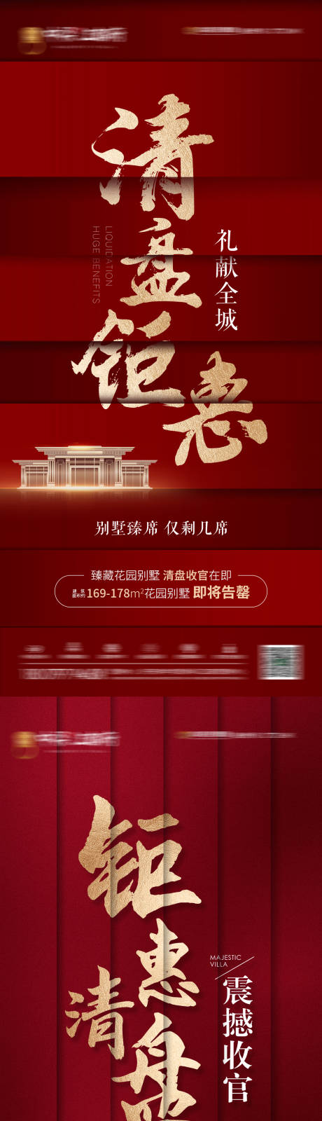 源文件下载【房地产红金清盘系列海报】编号：88750004014292609