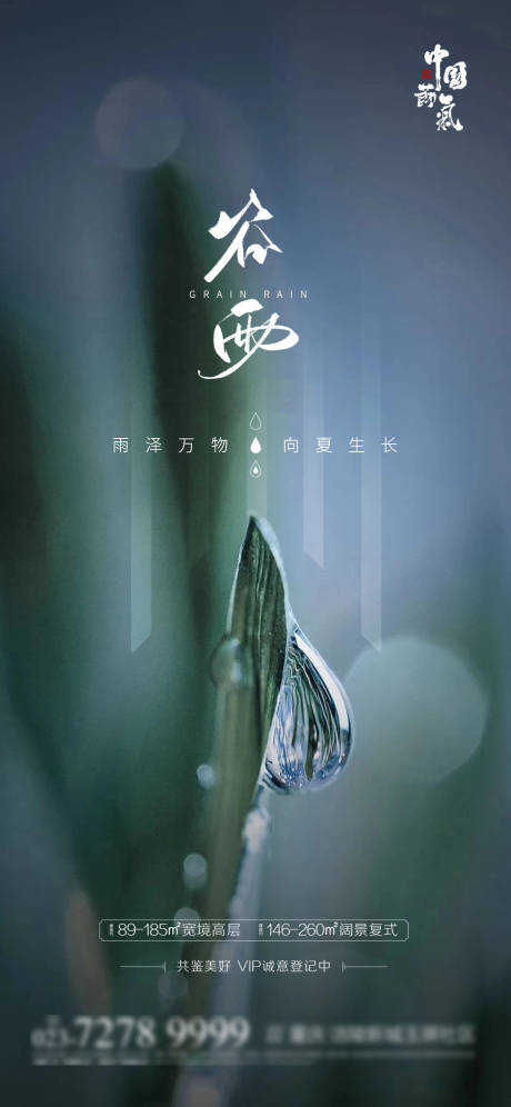 源文件下载【享设计】搜索编号：63320004090154612【谷雨】