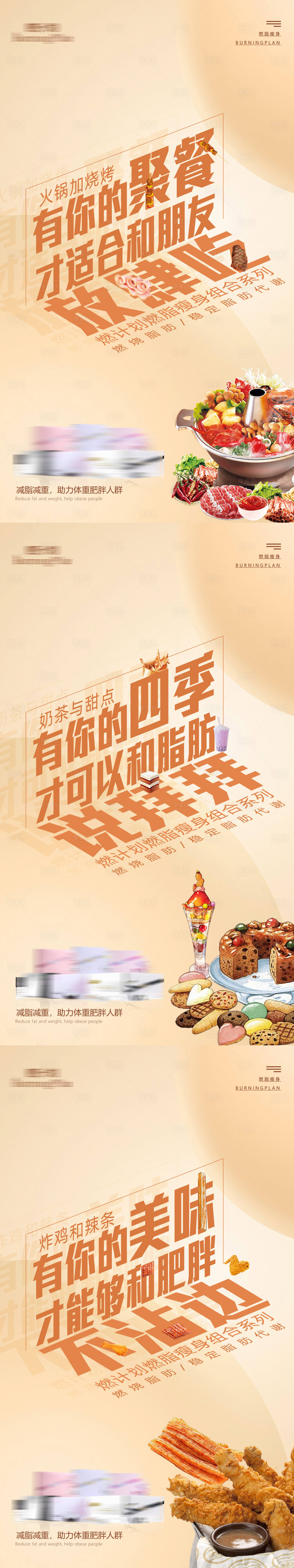 源文件下载【享设计】搜索编号：21810003872553003【减肥产品海报】