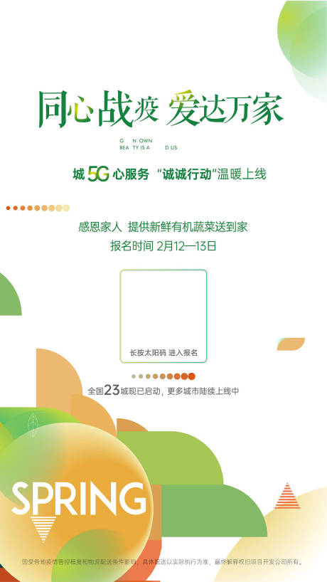 源文件下载【地产战役海报】编号：79240003883244158