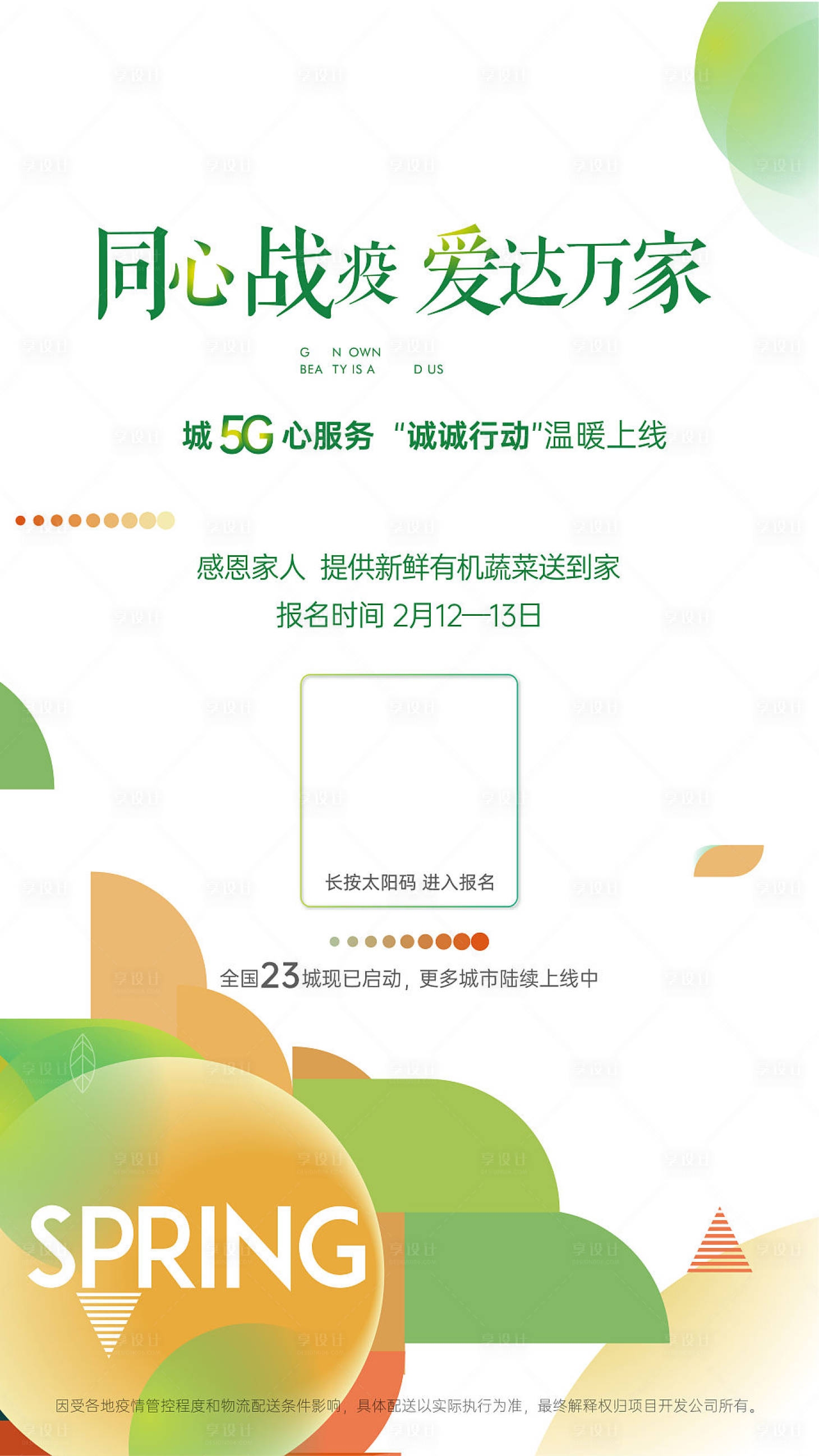 源文件下載【享設計】搜索編號：79240003883244158【地產戰役海報】