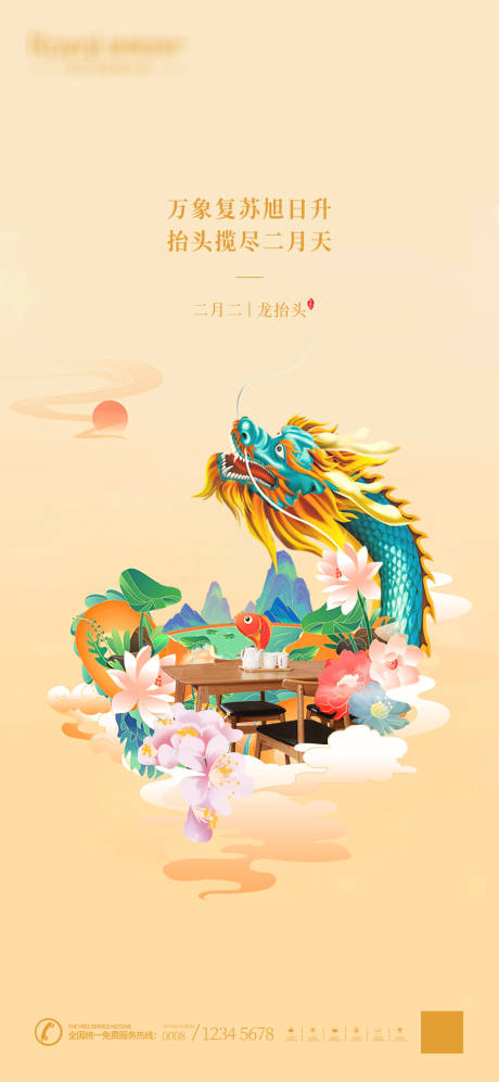 源文件下载【龙抬头海报】编号：36650003888614139