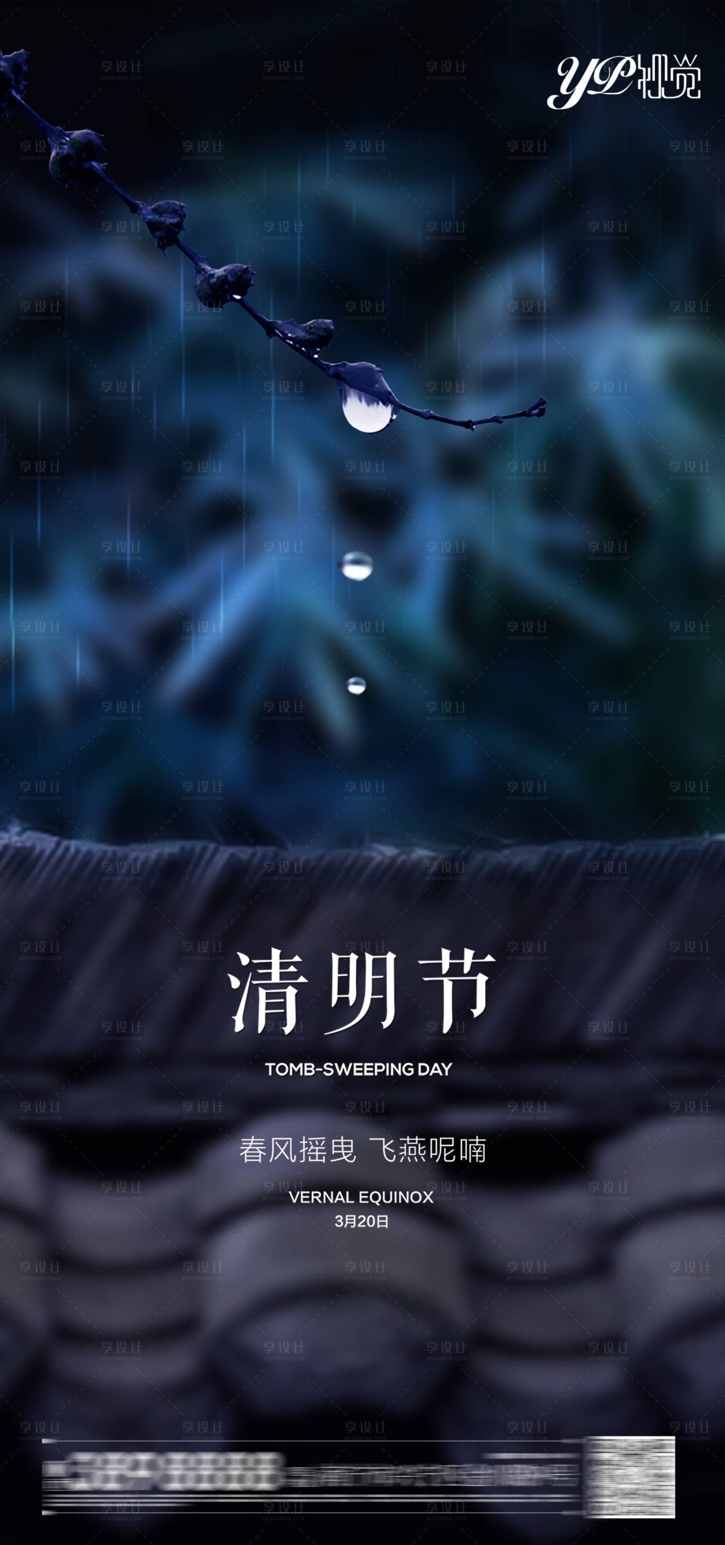 源文件下载【享设计】搜索编号：73450003925624484【清明节移动端海报】