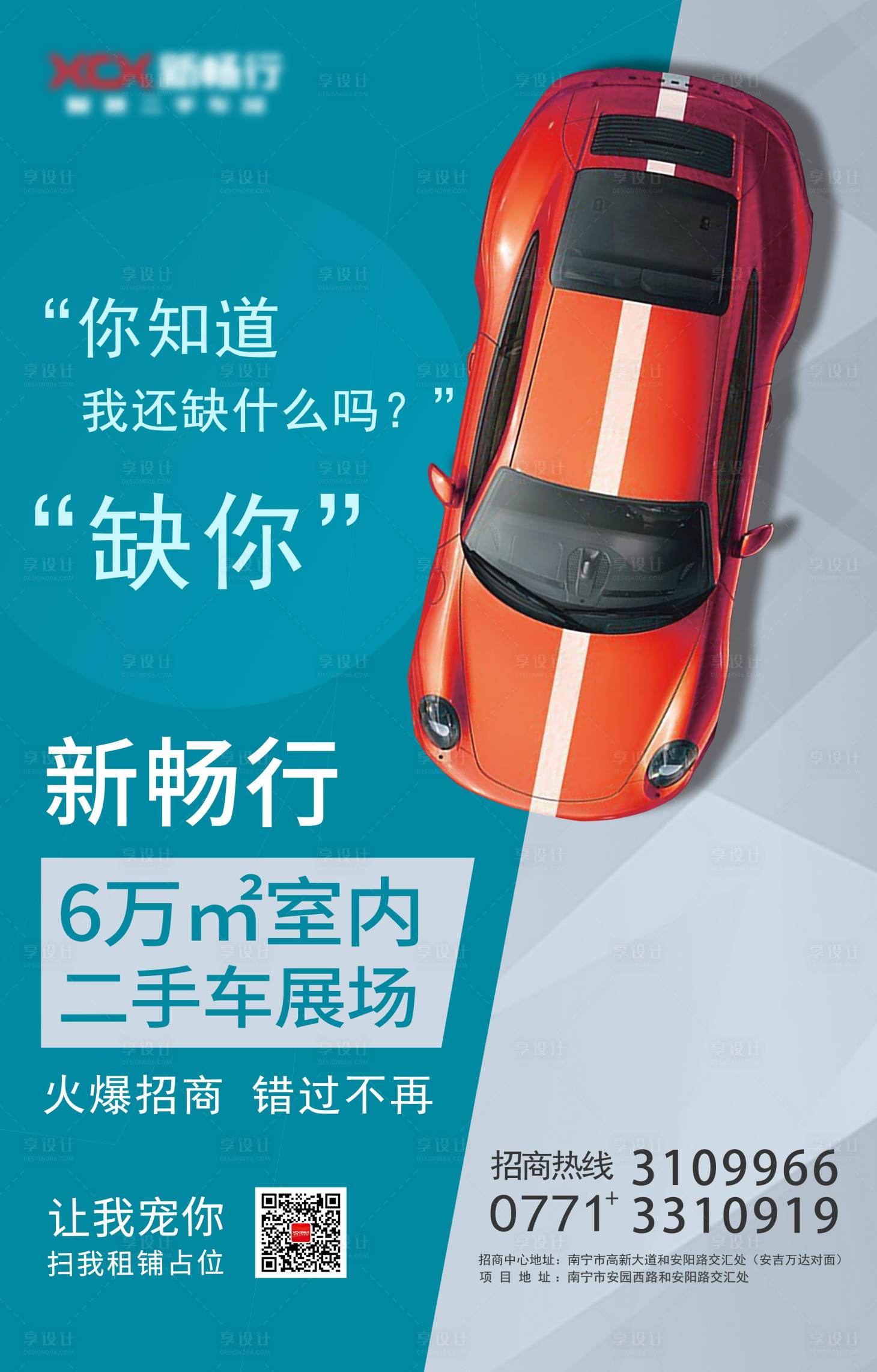 源文件下載【享設計】搜索編號：71620003693012731【汽車大字報排版海報】
