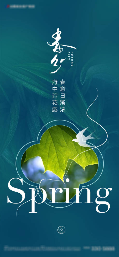 源文件下载【春分节气移动端海报 】编号：83790003911077866