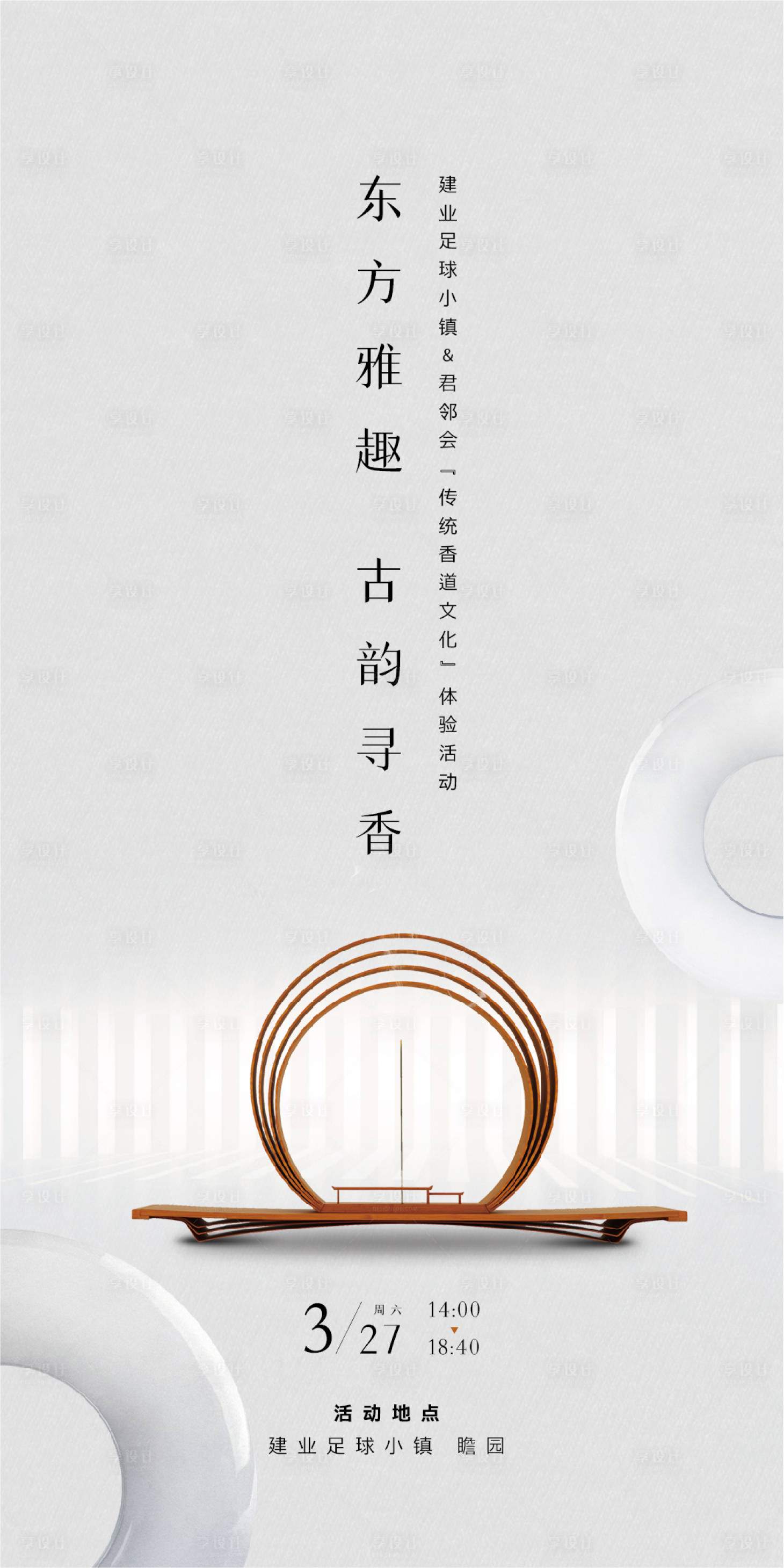 高端新中式海报psd广告设计素材海报模板免费下载-享设计