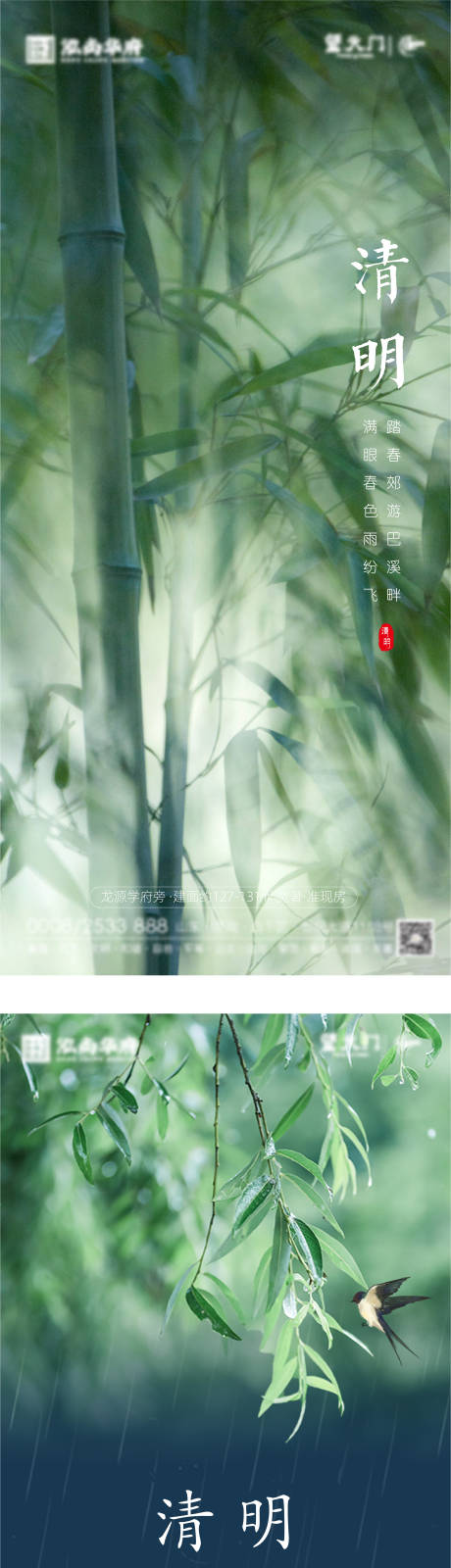 源文件下载【清明节海报】编号：71800004019048367
