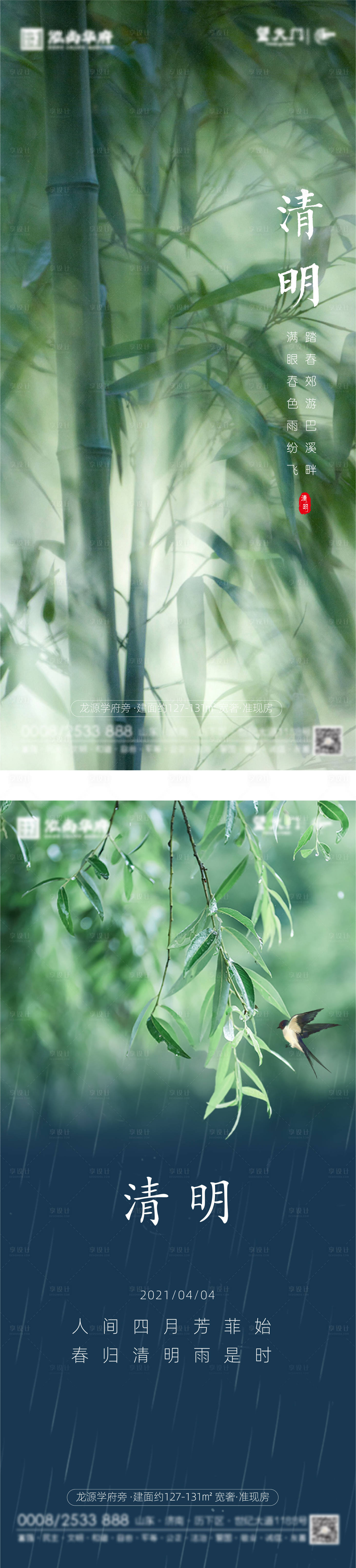 源文件下載【清明節海報】編號：71800004019048367