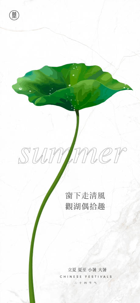 源文件下載【享設(shè)計(jì)】搜索編號：77080003970012280【立夏夏至小暑大暑節(jié)氣海報(bào)】