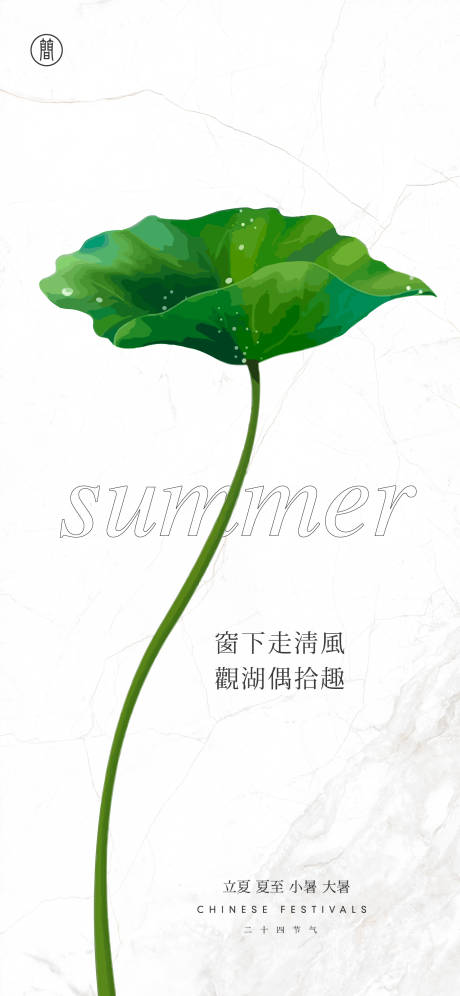 编号：20210323140140805【享设计】源文件下载-立夏夏至小暑大暑节气海报