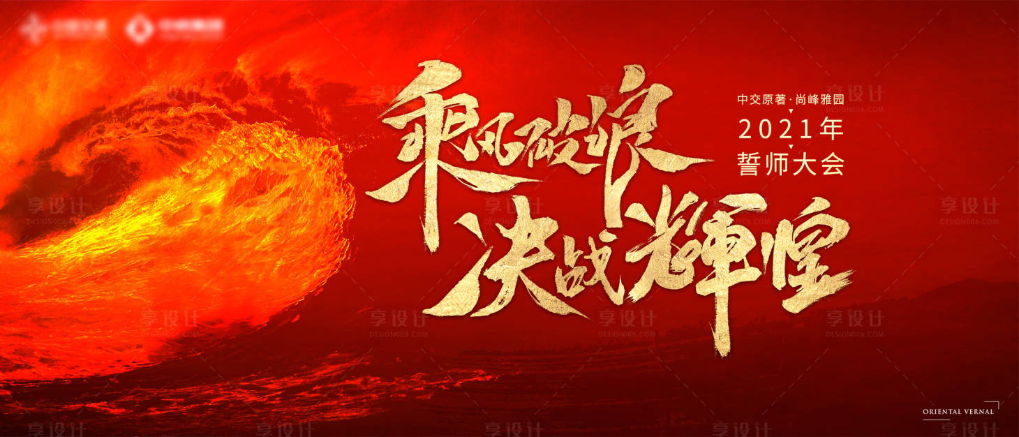 源文件下載【享設計】搜索編號：97710003996459615【誓師大會紅金活動展板】