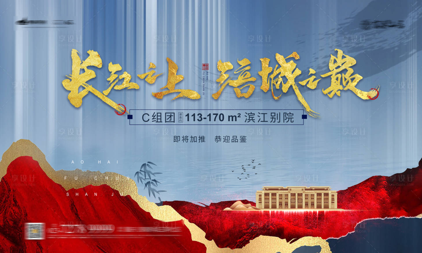 源文件下載【地產別墅開盤展板】編號：74200003795762257