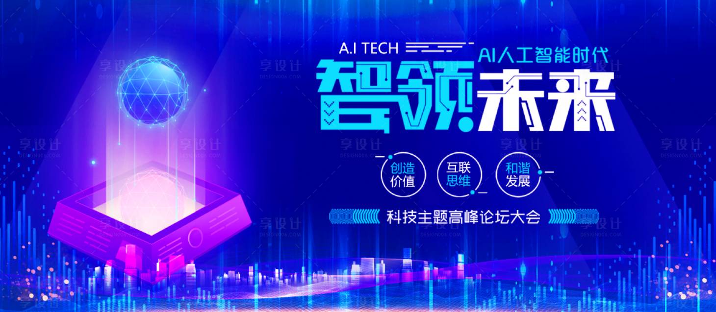源文件下載【享設計】搜索編號：55930003721512047【科技主視覺活動展板】