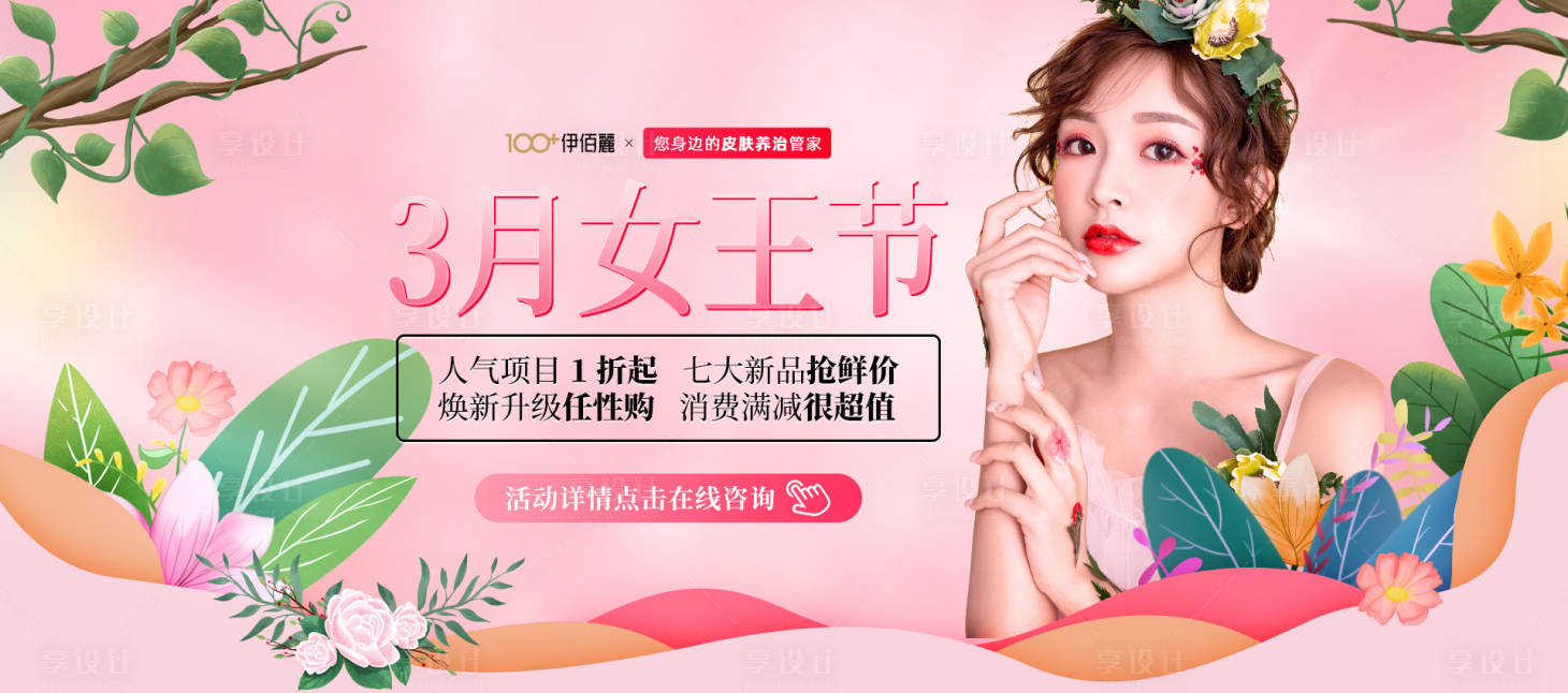 源文件下載【享設計】搜索編號：32210003853481054【女王節海報展板】