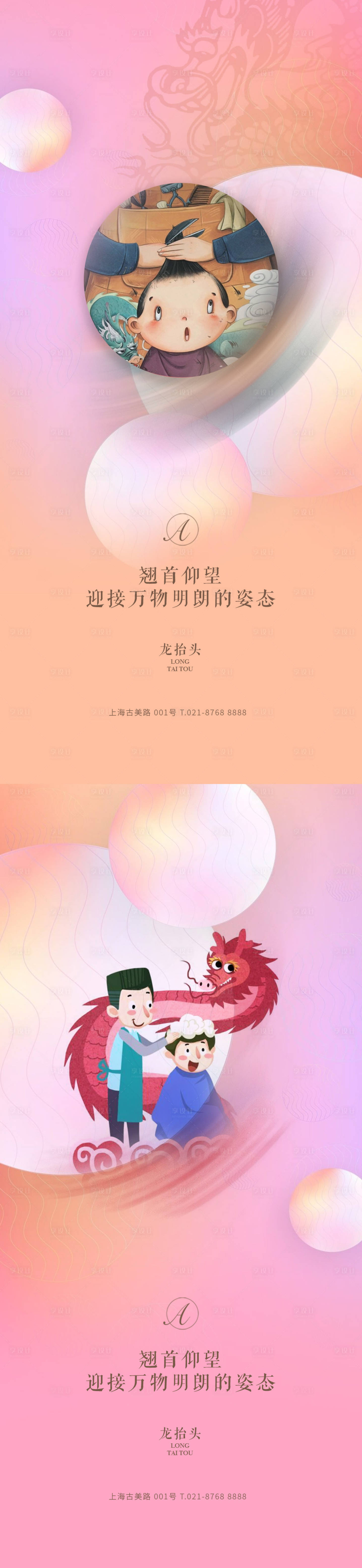 源文件下載【享設計】搜索編號：74540003726562355【龍抬頭傳統秀稿】