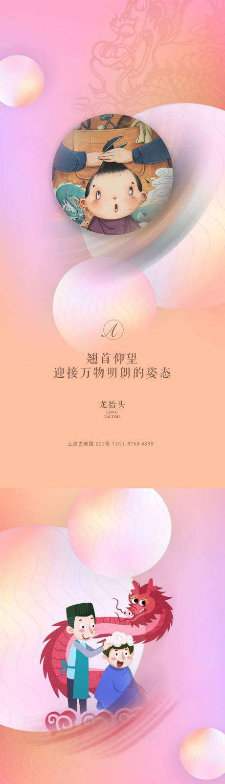 龙抬头传统秀稿