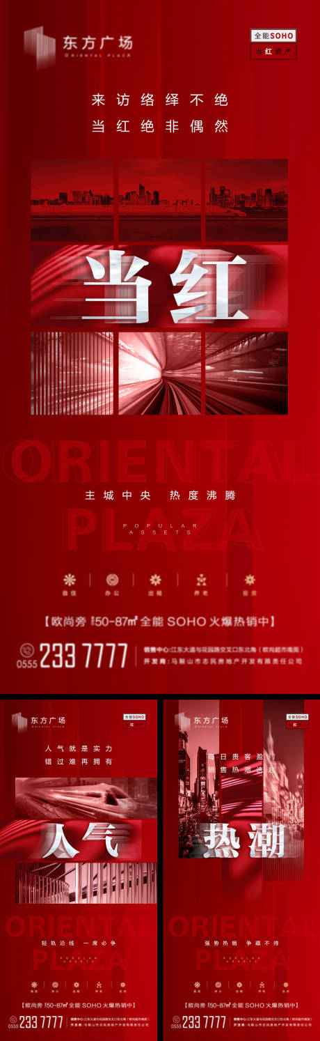 源文件下載【享設計】搜索編號：17610004084227936【紅色地產熱銷系列稿】