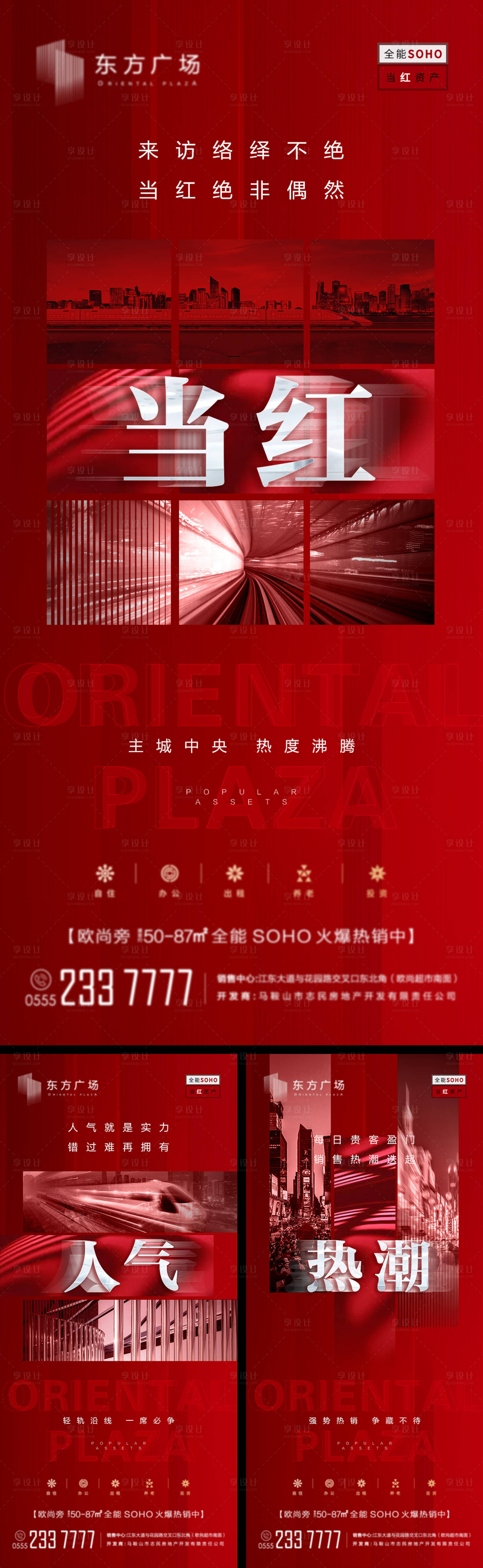 源文件下載【享設計】搜索編號：17610004084227936【紅色地產熱銷系列稿】