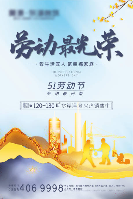 源文件下載【勞動(dòng)節(jié)海報(bào)】編號(hào)：55810004087849430