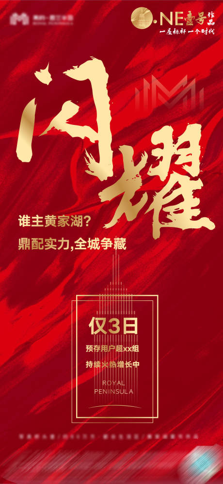 源文件下载【开盘热销海报】编号：20210303134047688