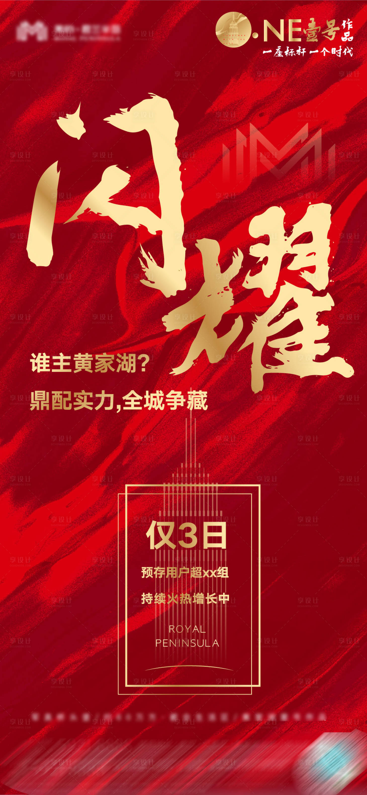 源文件下載【享設計】搜索編號：23470003690833558【開盤熱銷海報】