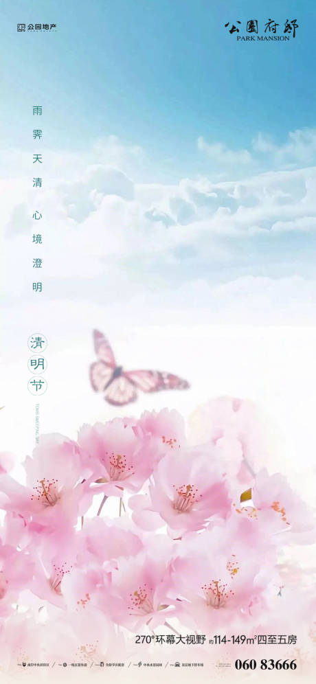 源文件下載【清明節(jié)氣刷屏海報】編號：66350003948005870