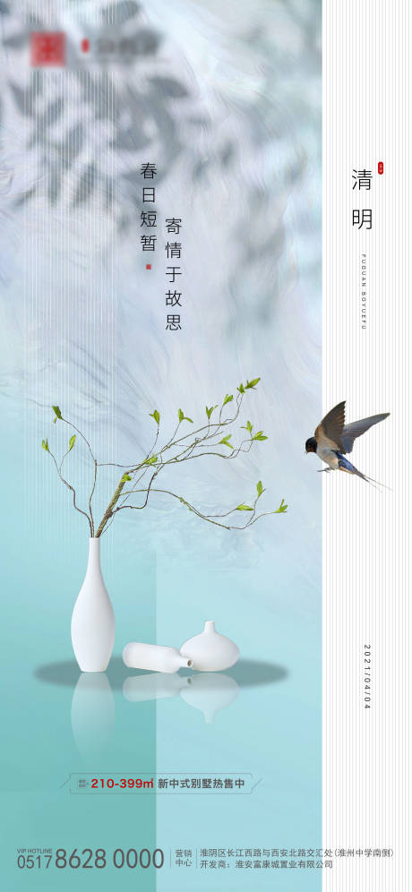 源文件下載【享設計】搜索編號：98980003942808830【地產清明節氣微信】