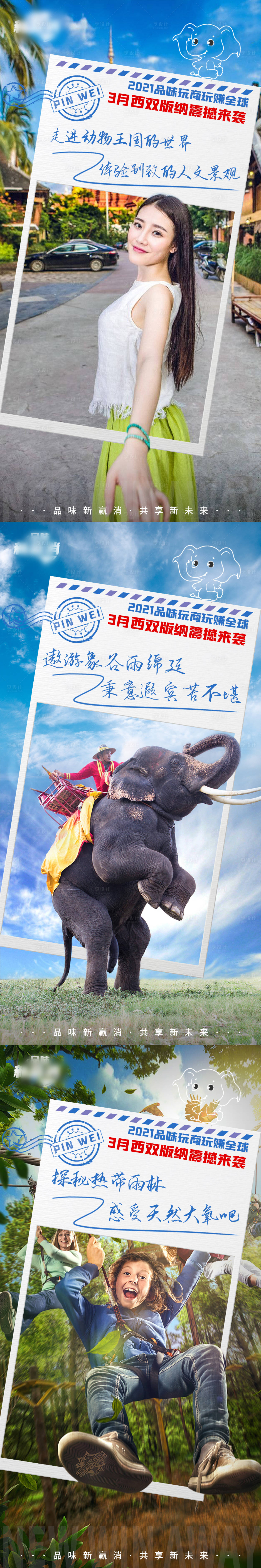 源文件下載【享設計】搜索編號：92170003903726441【旅游宣傳海報】