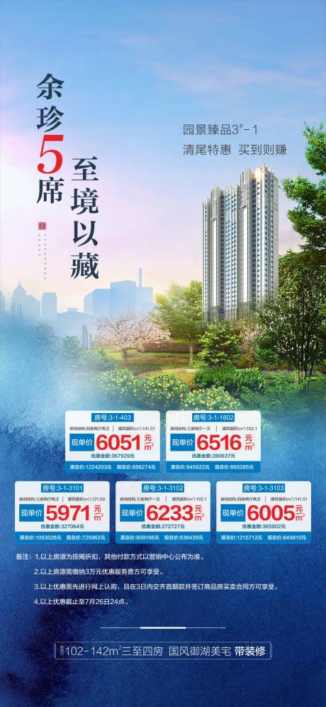 源文件下载【特价房房地产海报】编号：15810003694717472