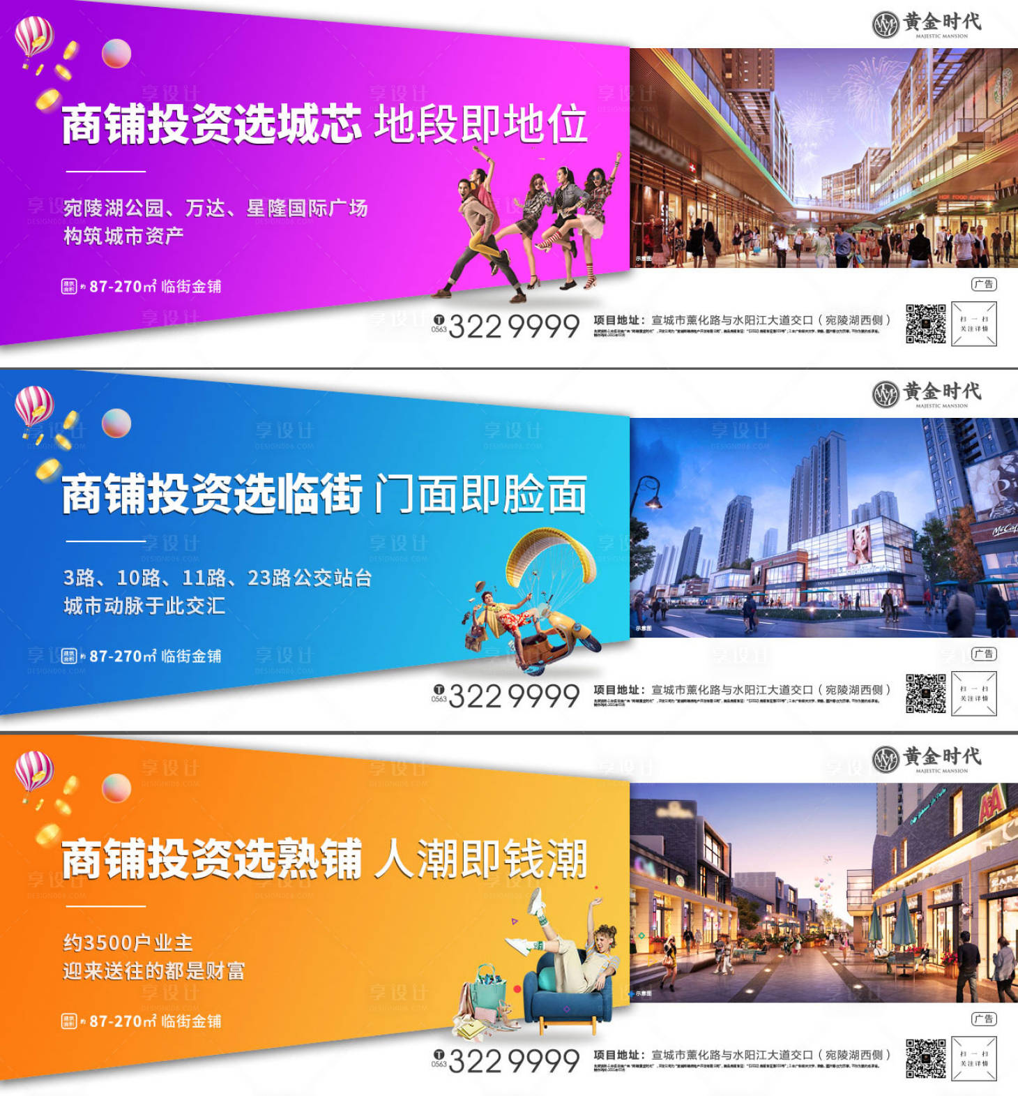 源文件下載【享設計】搜索編號：33350003792666174【商鋪價值點海報】