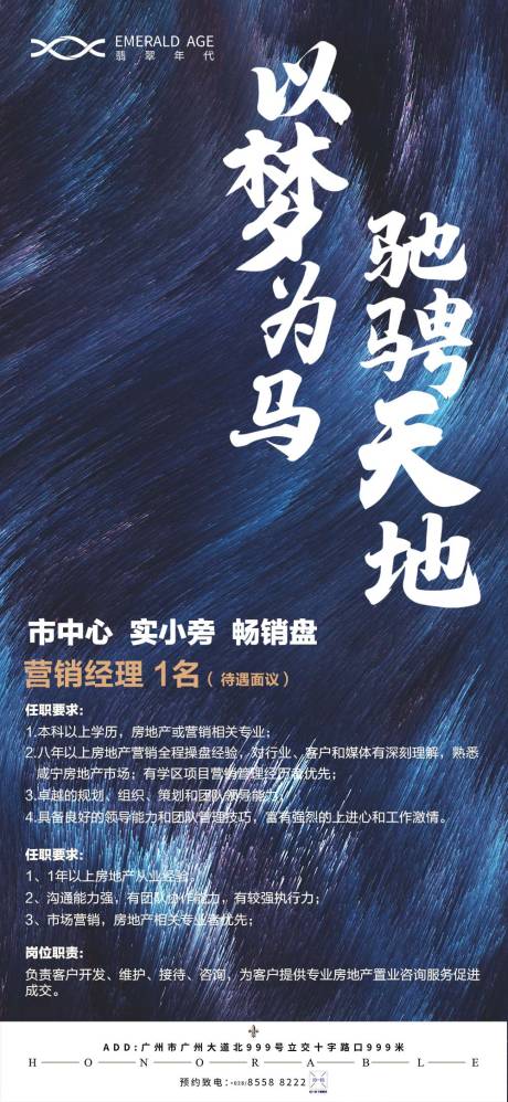 源文件下載【地產招聘海報】編號：92060003935876425