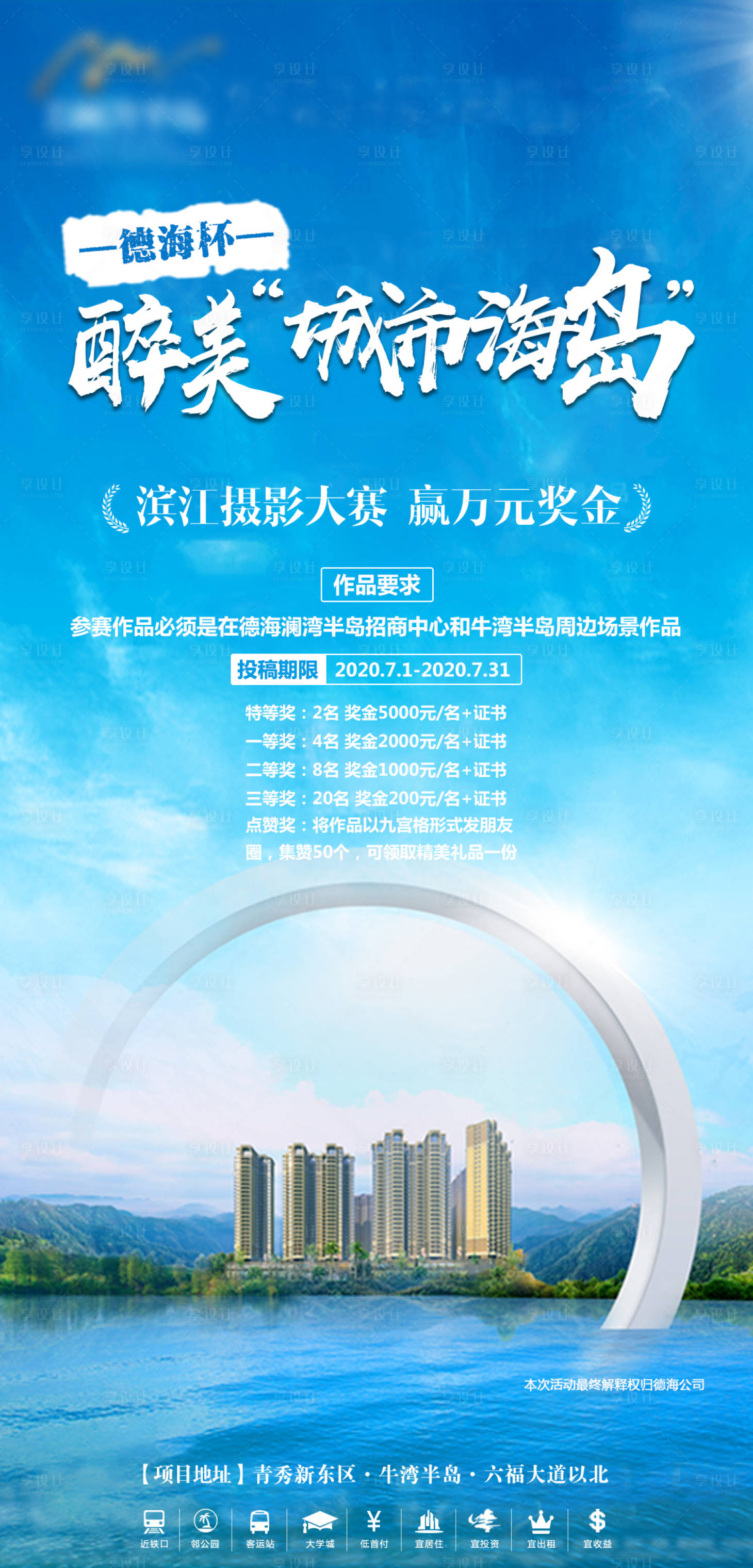 源文件下载【地产摄影活动海报】编号：33380004032194218